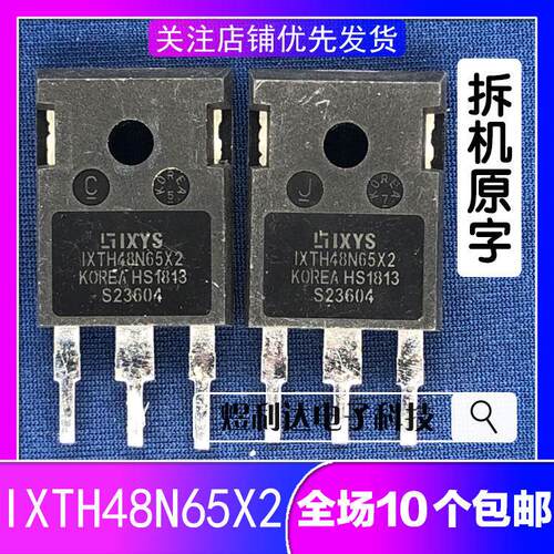 原装进口拆机 IXTH48N65X2 48A 650V 代替 47N60C3 MOS 测试好AI