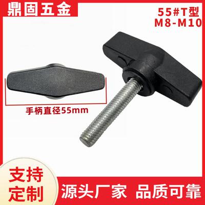 M8 M10 T型手拧螺丝 一字旋钮 机械把手螺栓 手柄可调节螺钉AR