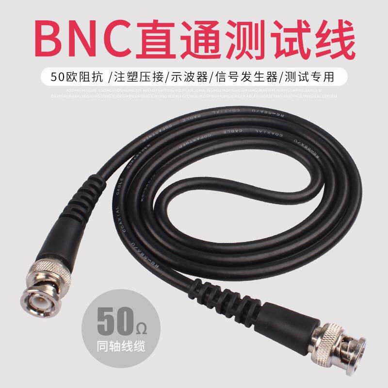 示波器信号发生器用50欧同轴电缆双Q9头BNC-BNC测试线直通连接线A