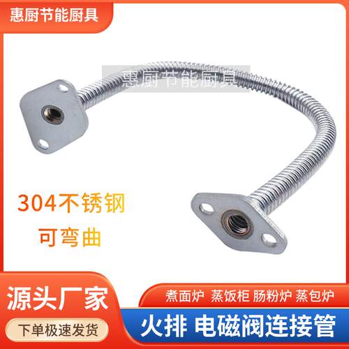 正腾九鼎王蒸包炉煮面 面炉电磁阀不锈钢法兰火排连接管燃气管导