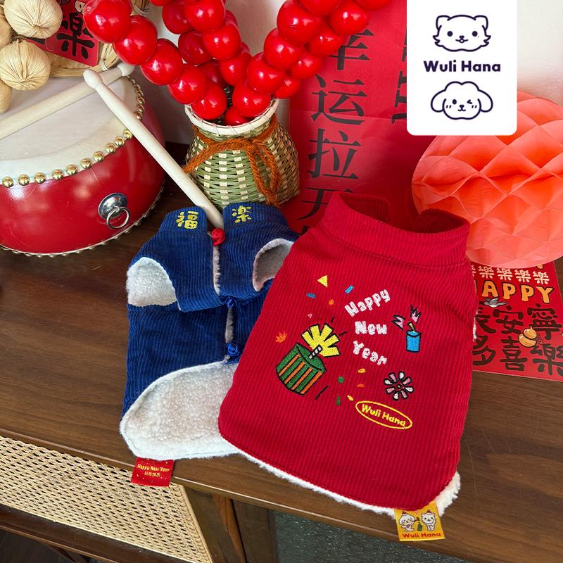 窝里横WuliHana宠物衣服狗狗新年战袍猫咪灯芯绒刺绣马甲中式同人
