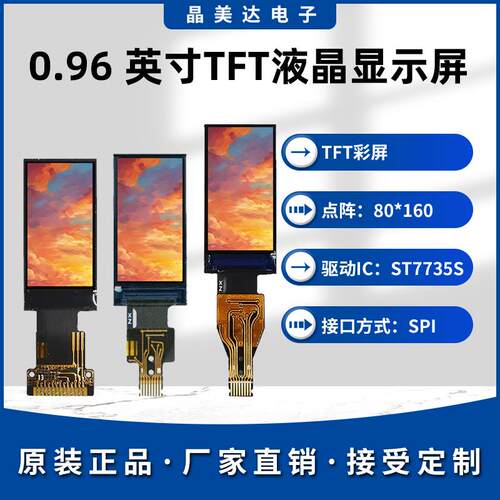 0.96寸TFT液晶屏ST7735小屏幕80*160裸屏LCD串口SPI显示器全视角A