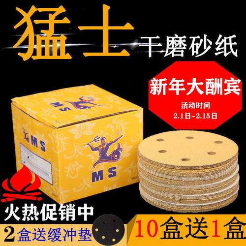 猛士干磨砂纸5寸6孔自粘式植绒圆盘砂纸片打磨抛光干磨机汽车沙纸
