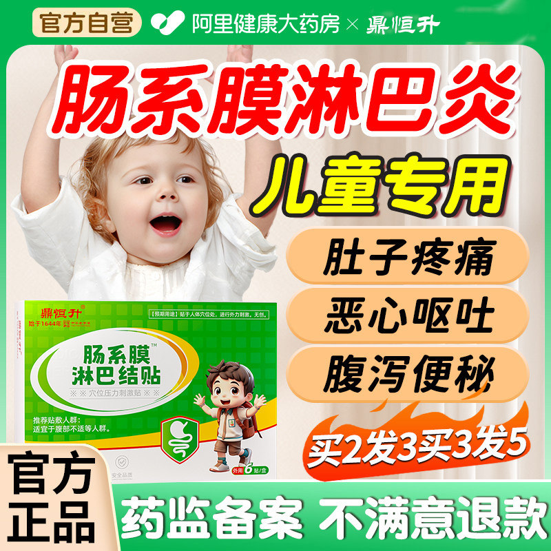 肠系膜淋巴结炎贴儿童专用肚子疼恶心呕吐腹痛肠胃肚脐肠胃炎小儿