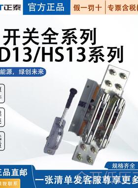 正泰HD13BX 双投刀开关 HS13BX 200 400 600 1000 中央手柄旋转式