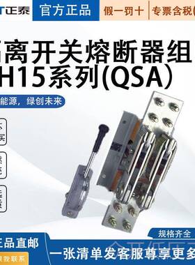 正泰HH15刀开关熔断器组QP 63A125A160A250A400A630A隔离开关QSA
