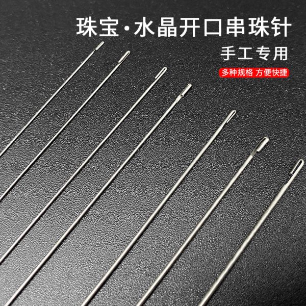 珍珠穿穿开口穿针线引钢丝水晶侧的珠子线神器绳串珠手工专用针