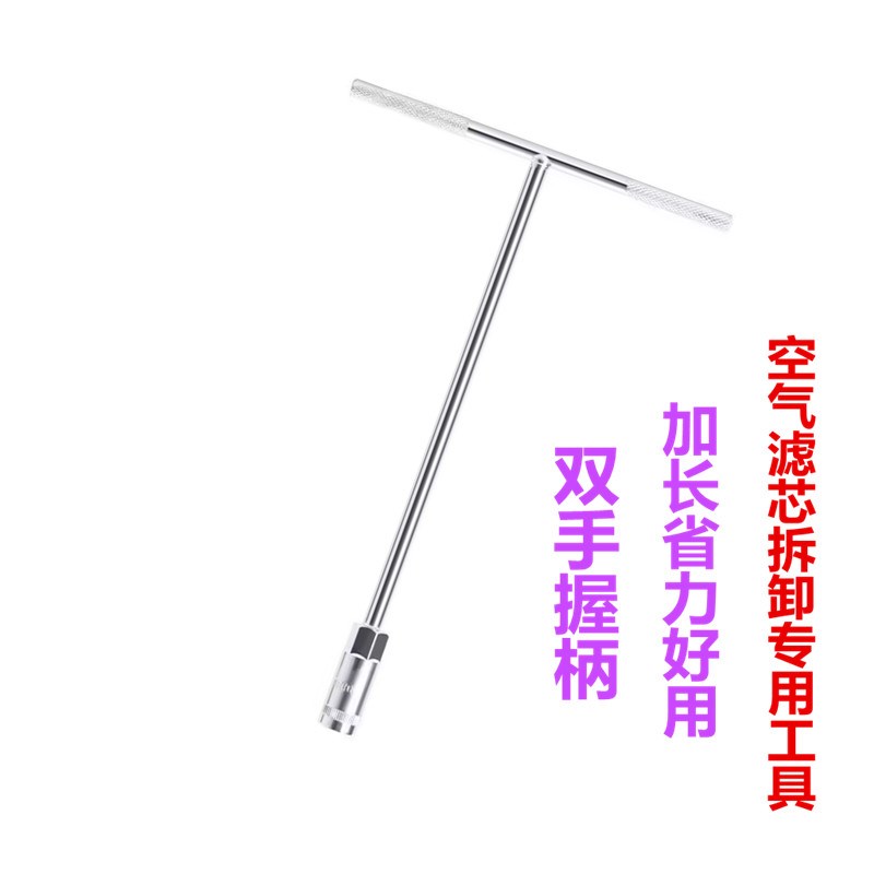 长安CS35 CS55CS75逸动PLUSB UNI 悦翔V7空气滤芯套筒扳手拆卸工