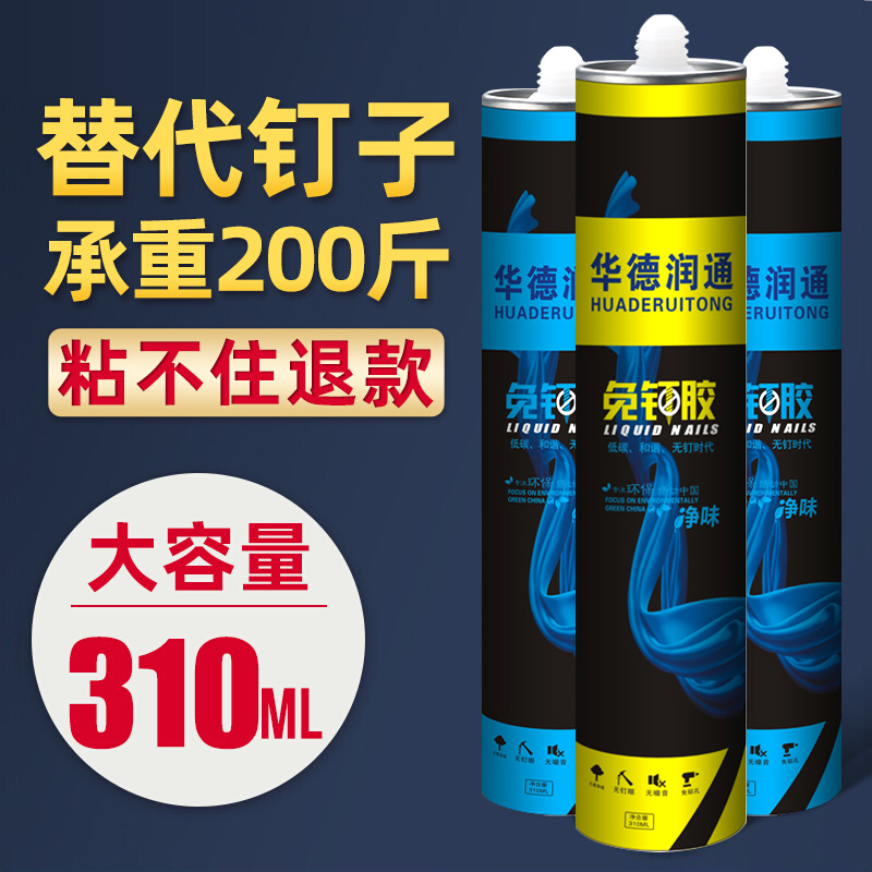 免钉胶强力胶墙面瓷砖木工专用粘贴免打H孔卫生间置物架踢脚线玻