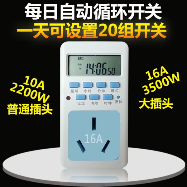 16A大功率电源定时器 电热水器定时开关智能预约时控循环开关插座
