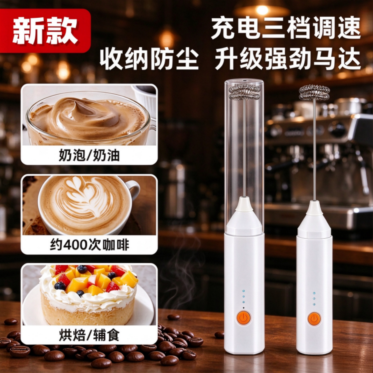 带防尘盖奶泡器三档Type-C充电