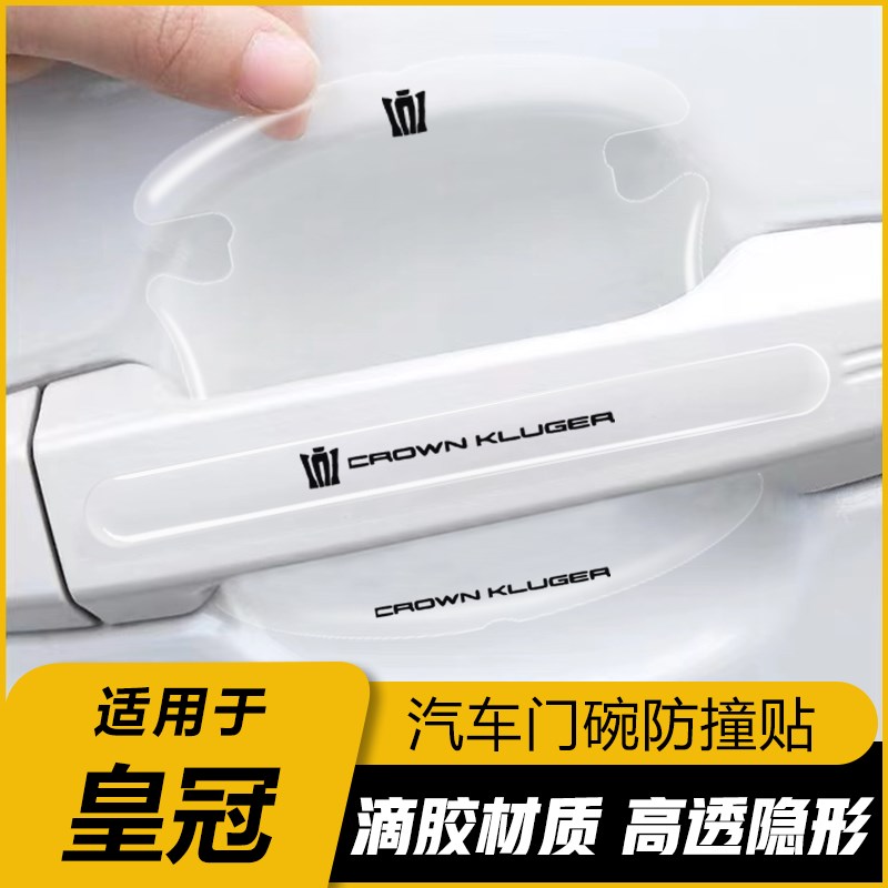 适用皇冠陆放门碗膜12代13代14代皇冠车门把手贴汽车防刮膜用品