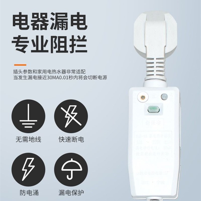 热水器漏电保护插头防漏电保护器开关带16a漏保电热水器插座