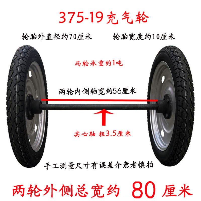 375-19充气马车轮子带轴两轮连轴车轮胎手推炮车拖车重型脚轮28寸