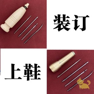 手工缝线器皮革手缝器针修鞋 锥子上线钩针手缝机 补鞋 工具上鞋