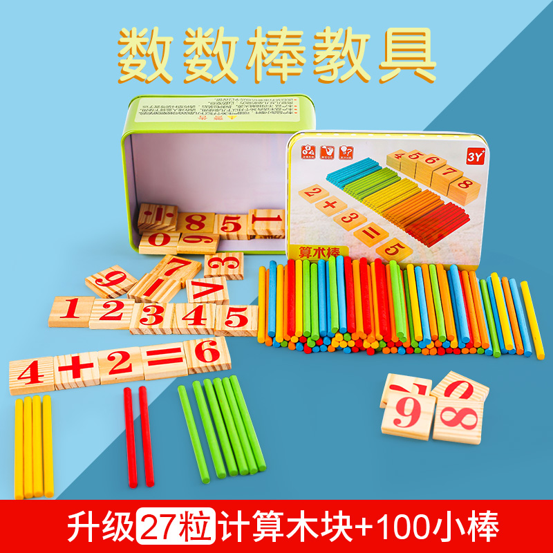 数数棒儿童算术数学教具幼儿园小学生一年级计数器加减法算数小棒