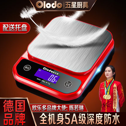 高精度厨房秤烘焙防水电子秤商用小型食物克称量器称克称精准克数