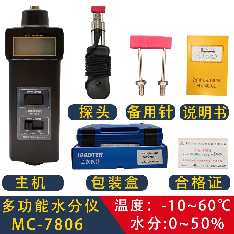 广州MC780j6木材水份仪MC-7806水分测试仪多功能针式测湿仪