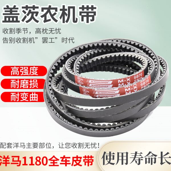 茨收割洋走脱粒Y马配件振盖型皮带H1动18带行龙0搅粉碎机齿收割机