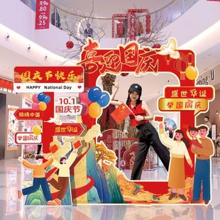 饰框活动场景布置打卡摆件墙KT国庆节店铺道具展板拍照装 装 饰国庆