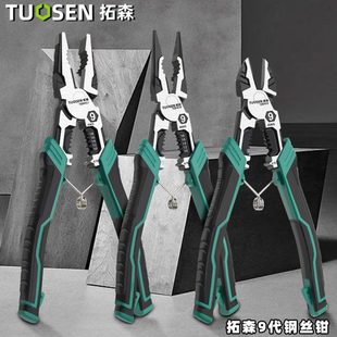 9寸钢丝钳工业电工尖嘴钳剥线斜嘴钳子多功能省力老虎钳 拓森新款