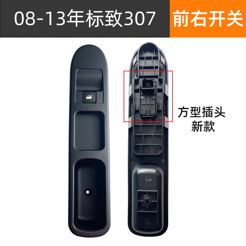 适配标致307玻璃升降器开关总成车窗电动控制按钮升窗.标志左前门