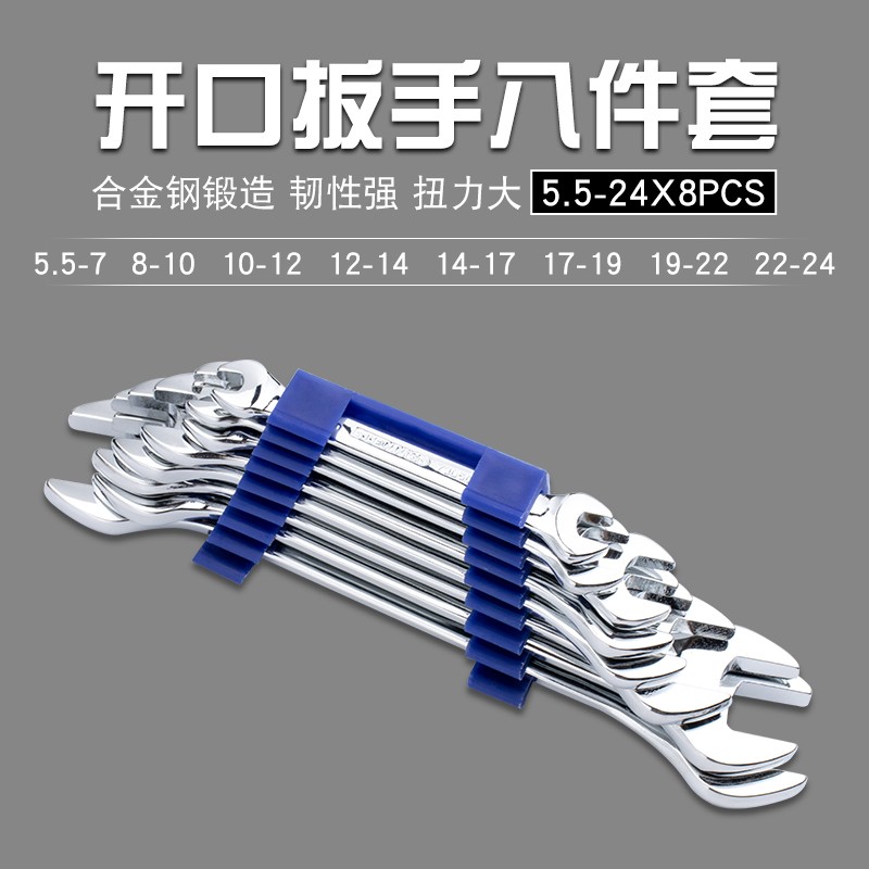 迪速双开口扳手8件套盒o装叉口双头呆板手组合5.5-24mm机修叉扳手