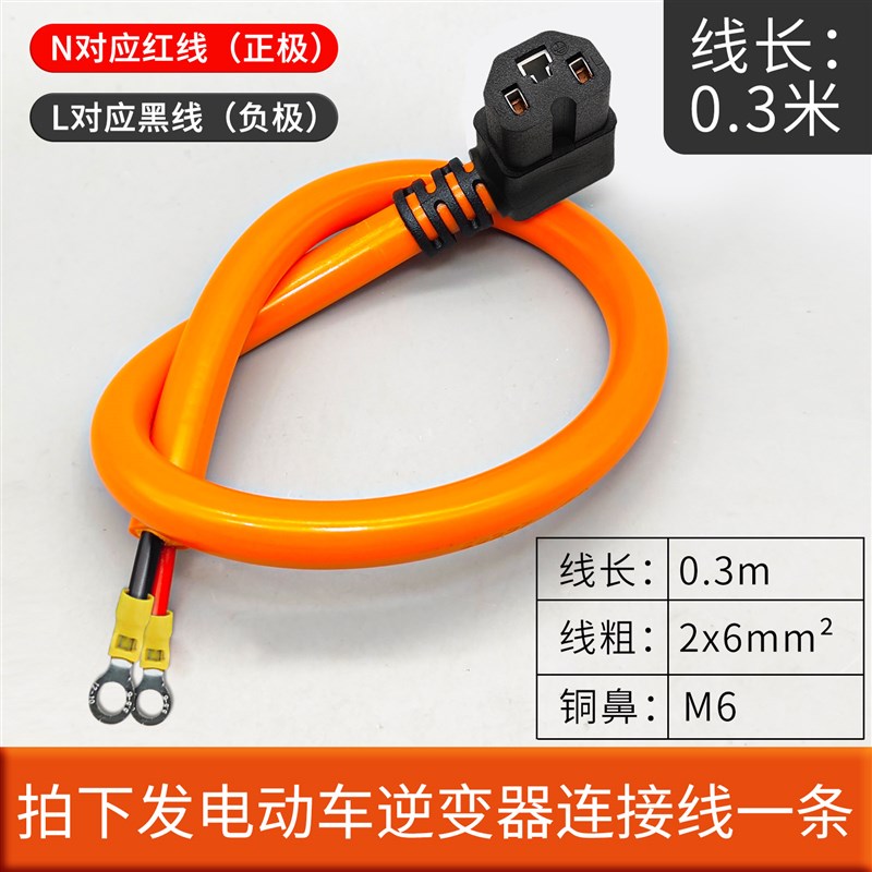 C14品字公头6平逆变器纯铜芯线CA13T型品字母头电动车控制器连接