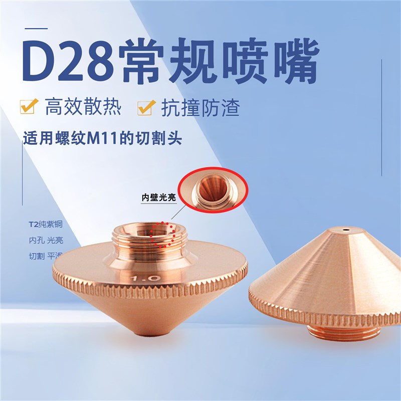 激光喷嘴b普雷款D28单双层切割机头防撞T2紫铜割嘴镀铬单层喷嘴H1