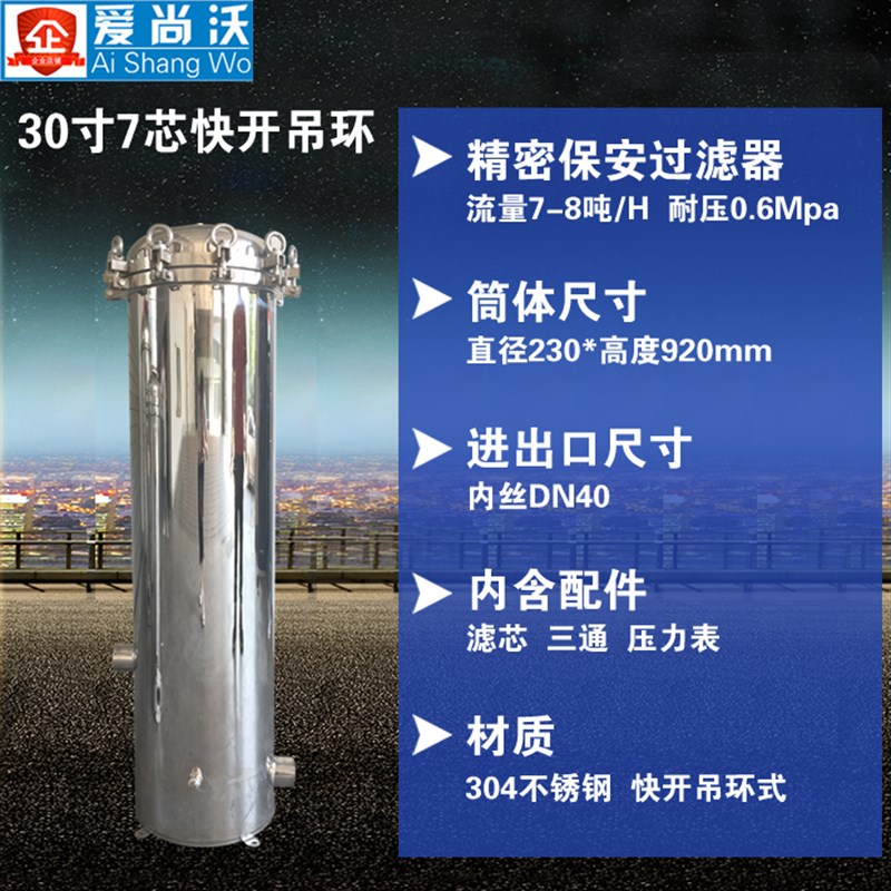 爱尚沃304不锈钢精密保安过滤器前置净水20寸40S寸泥沙PP棉过滤器