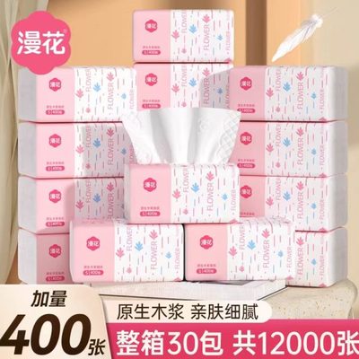 漫花400张抽纸整箱批小包餐巾纸家用实惠装卫生面巾纸抽婴儿纸巾
