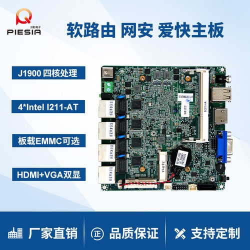 派勤J1800J1900工控主板软路4网口千兆机器视觉工业小主机工业级