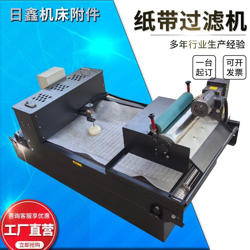 加工中心磁分纸带过机磨床切削液精密纸袋过分离设备,五金/工具,分离设备及耗材,淘宝优惠券,粉丝福利购,淘宝优惠卷