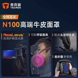泰克曼牛皮电焊面罩自动变光黑玻璃管道焊接专用焊工防护罩焊帽