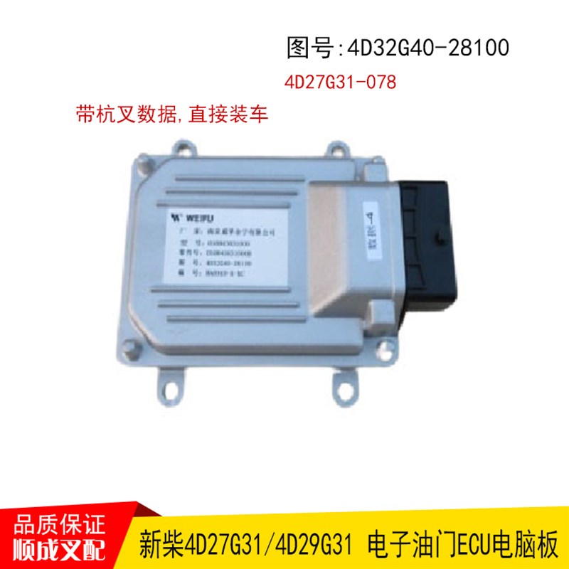 新柴4D29V41柴油发动机ECU电脑板4D29V41-28100电控单元电子VP泵