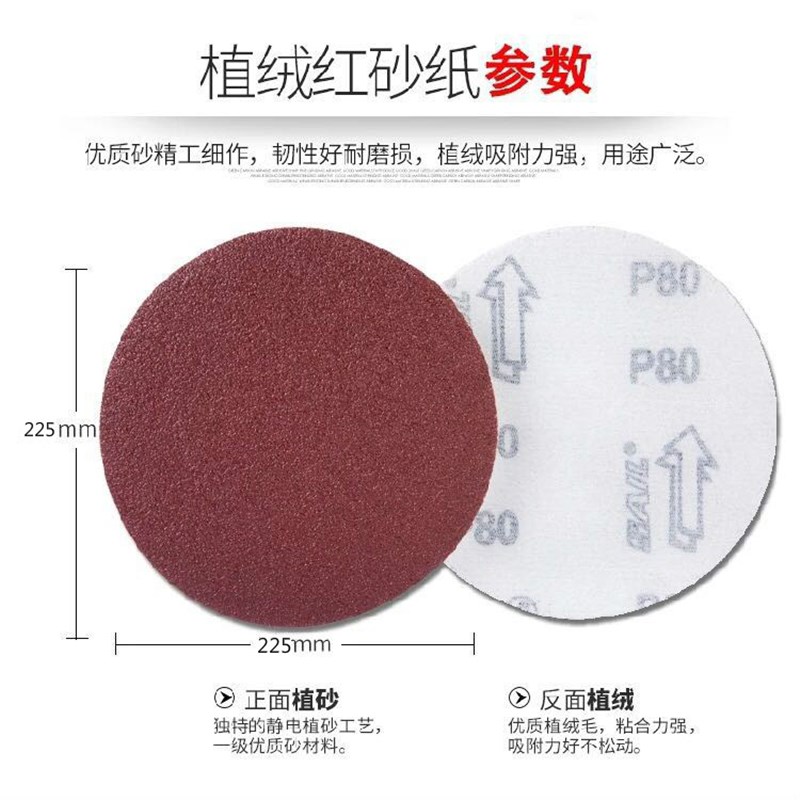 圆盘砂纸红砂纸植绒自粘2寸寸寸5寸寸7寸9寸打磨抛光砂纸磨片