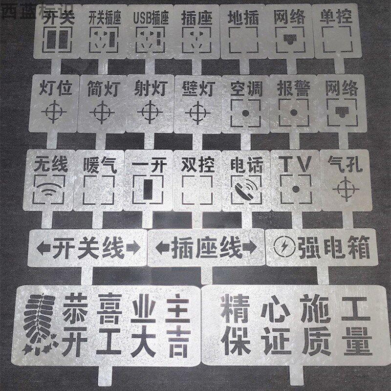 装修水电插座线路放样标记位置模板型关插线板定位喷漆标识牌
