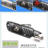 意塔杰特踏板车改装 跑车音摩车回压尾段 排气管