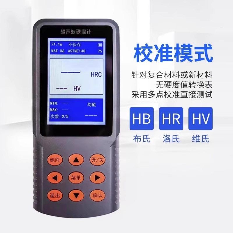 超声波硬度计U超声波硬度计便携式洛氏维氏布氏硬度计,五金/工具,硬度计,淘宝优惠券,粉丝福利购,淘宝优惠卷