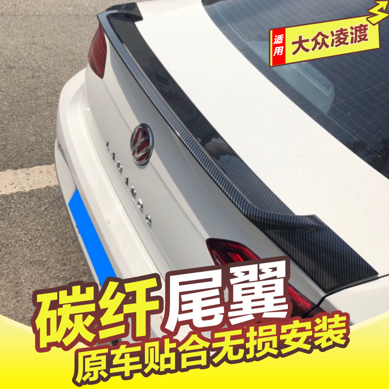 大众凌渡改装尾翼 款凌度压尾定风翼加厚材质免打