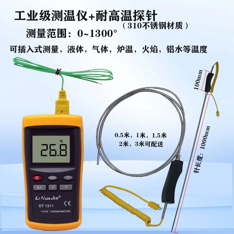 DT1311k型高精度测温仪数显测温表温度计带探头工业电子温度表