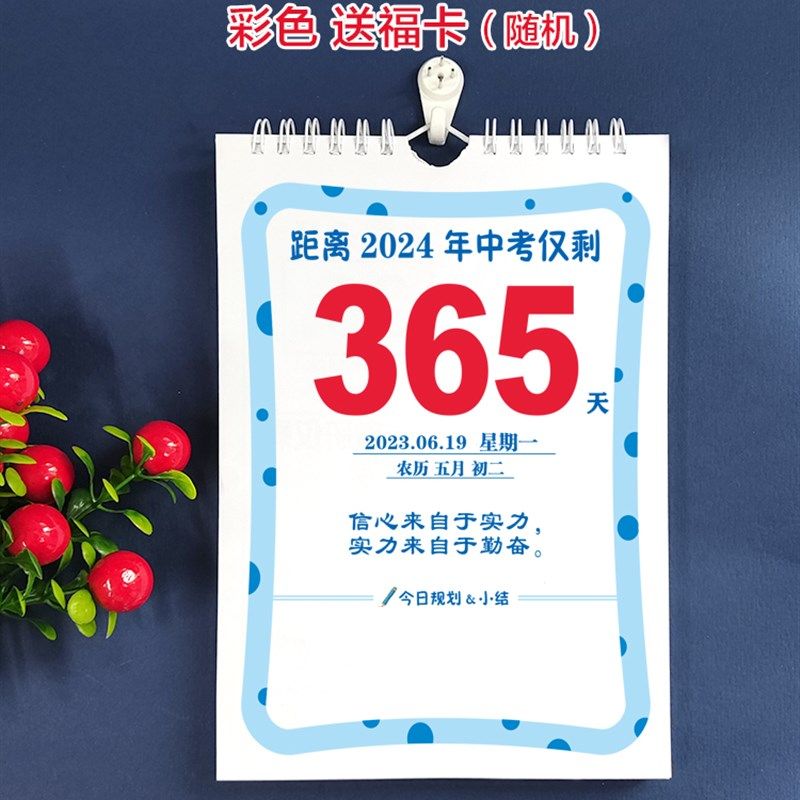 年中考倒计时自律打卡大号挂墙挂历日历激励名言彩色手撕
