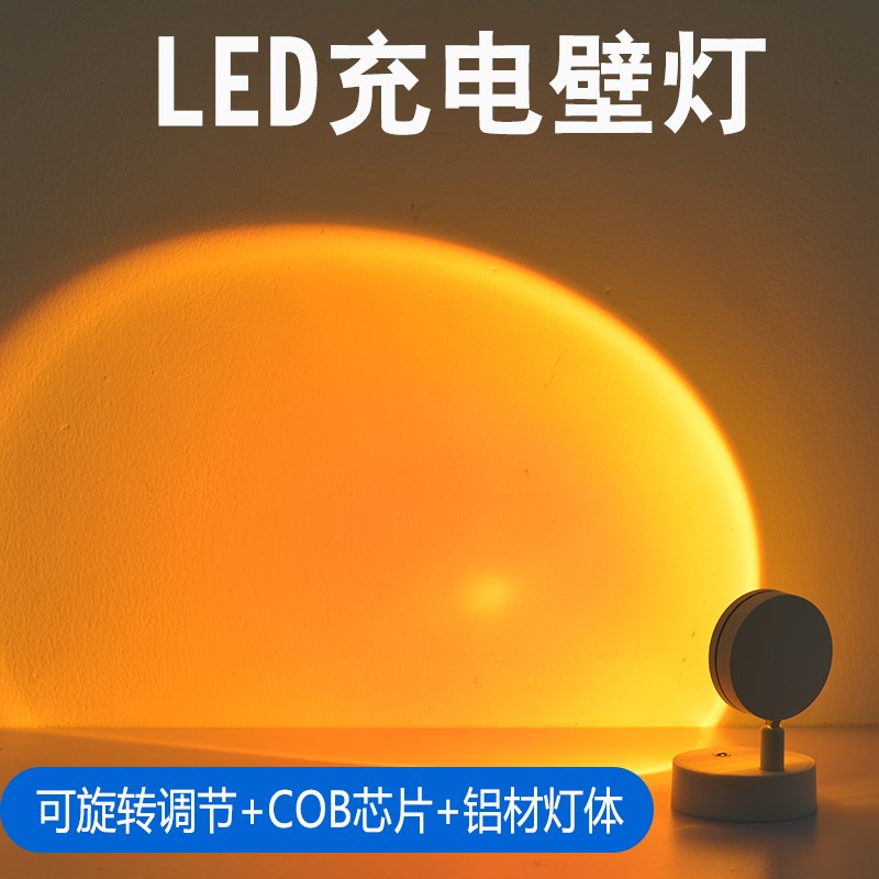 夕阳红磁吸壁灯免安装充电款卧室床头灯过道客厅背景墙日落氛围灯