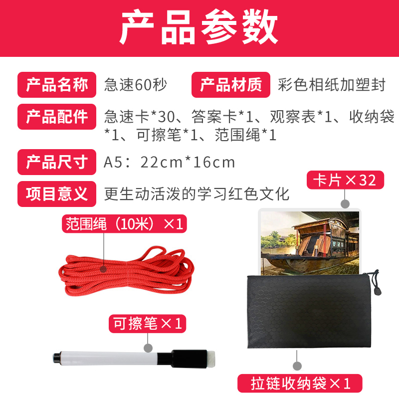光辉历程红色主题拓展训练团建游戏活动道具极速60秒卡片