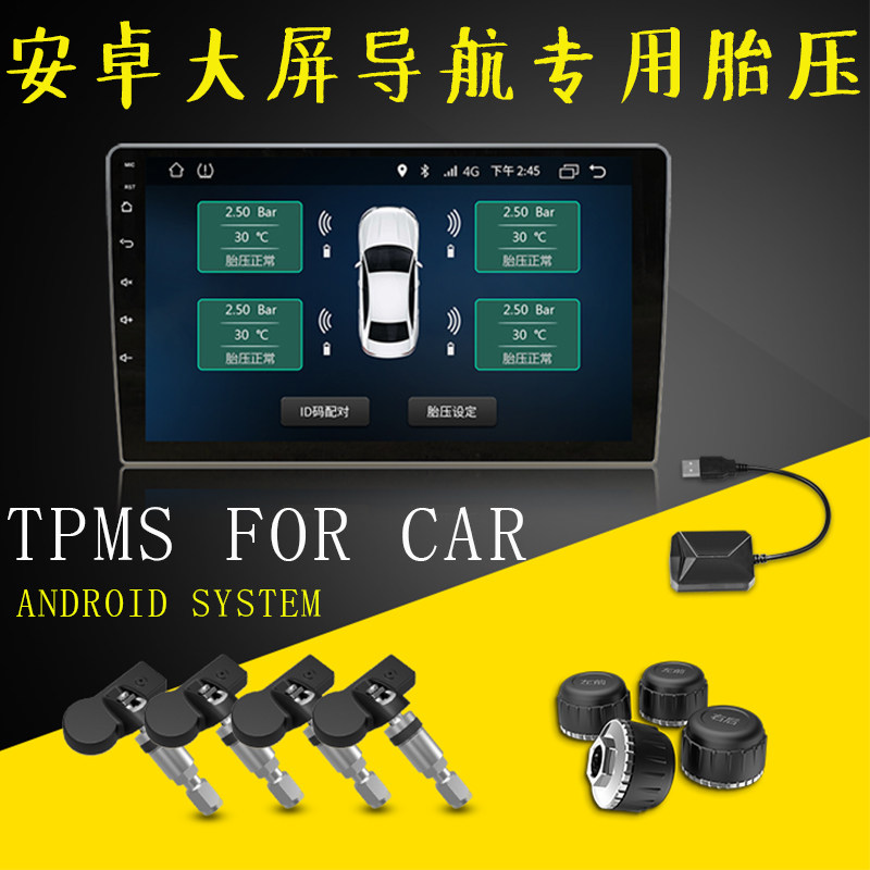 安卓导航专用汽车载U胎压监测器系统TM内外置轮胎压温度检测