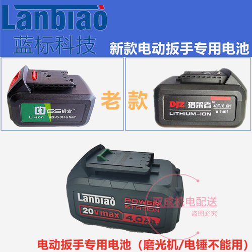 蓝标搭架者钢索电动扳手充电器无刷裸机身 电池外壳 关