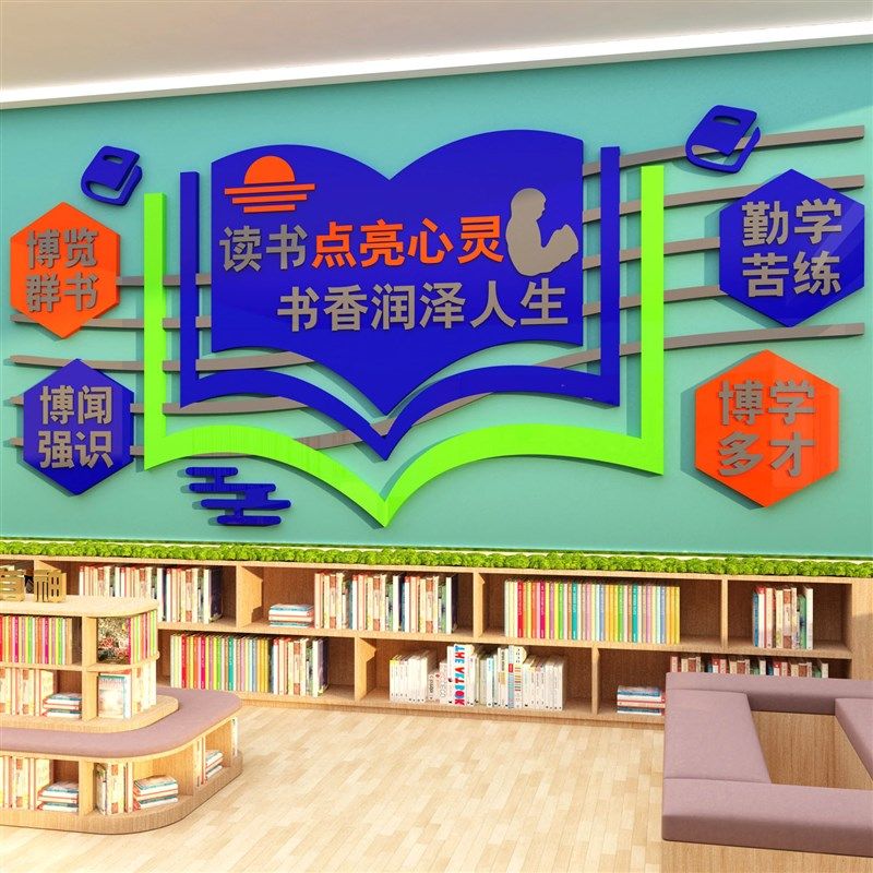 图书角布置装饰读书阅读区绘本馆环创阅览室文化标识提示牌墙纸,家居饰品,文化墙贴,淘宝优惠券,粉丝福利购,淘宝优惠卷