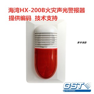 型 编码 带底座 讯响器 海湾声光报警器H火灾声光警报器