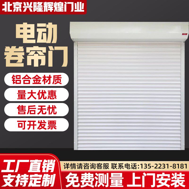 卷帘门电动卷闸门防盗铝合金别墅库商铺防盗自动升降卷拉门