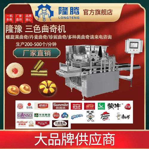 隆腾2021设计中大型灌装饼干机/三色饼干生产线厂家直销包售后